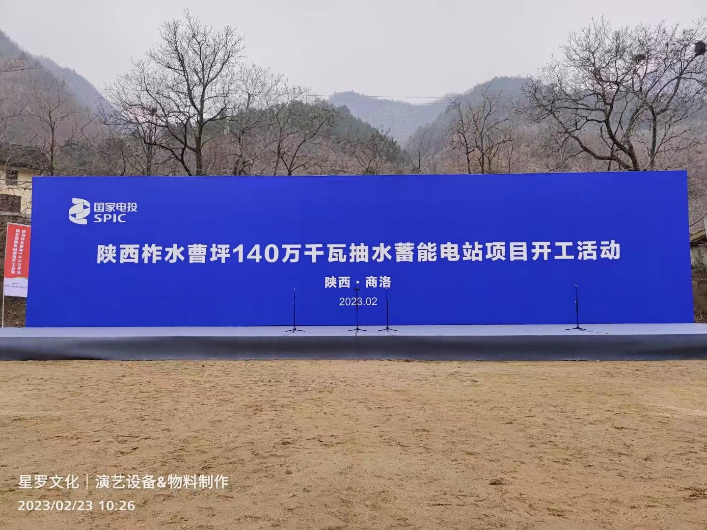 陜西·柞水 曹坪140萬千瓦抽水蓄能電站項(xiàng)目開工活動(dòng)圓滿結(jié)束！