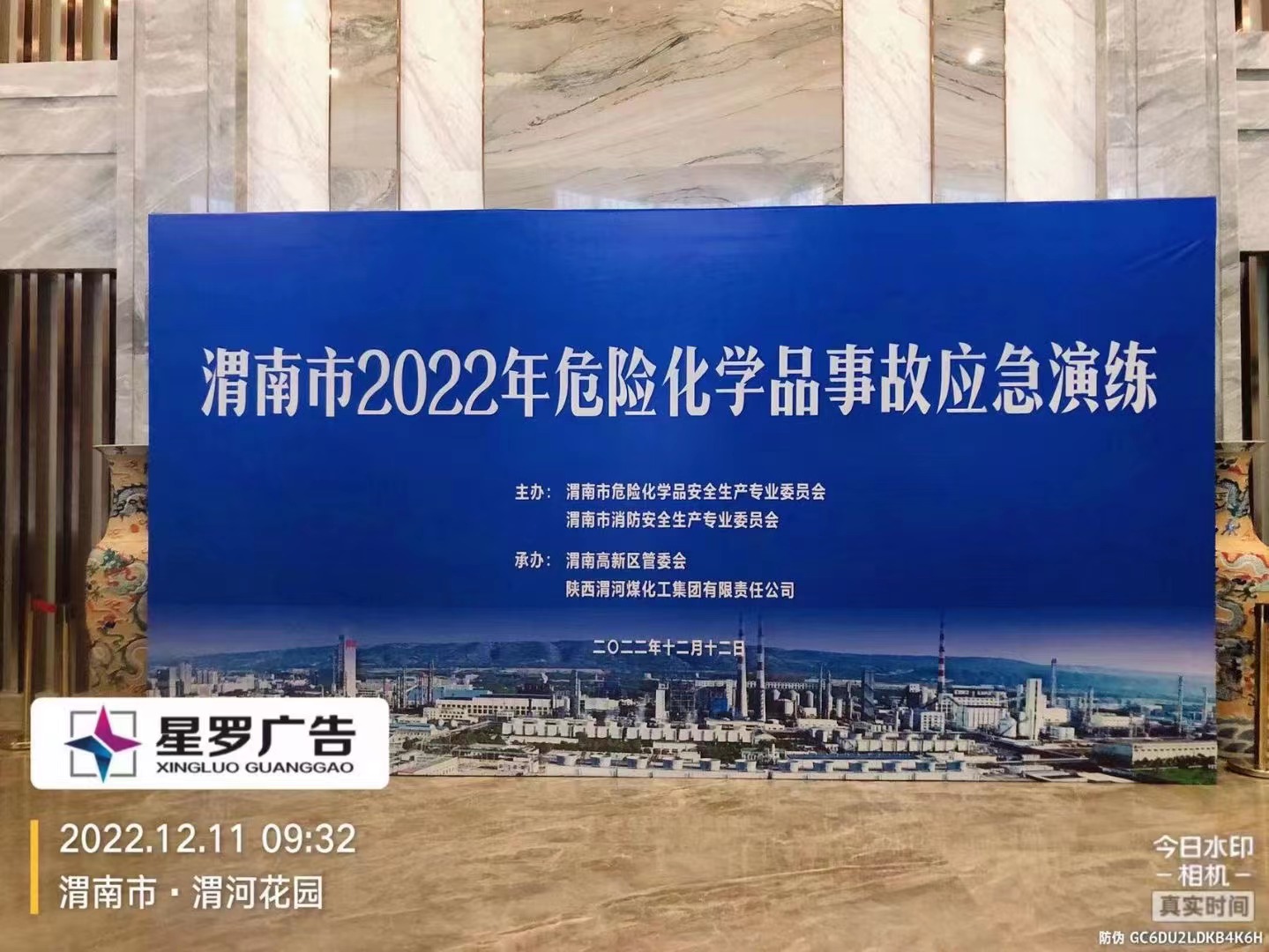 渭南市2022年危險(xiǎn)化學(xué)品事故應(yīng)急演練