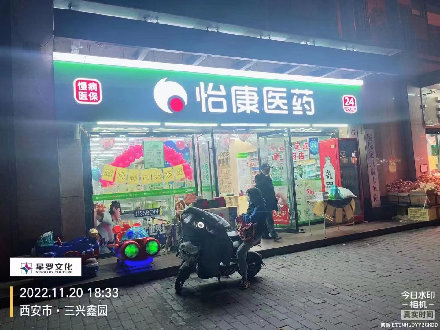 怡康醫(yī)藥超市10個(gè)店 ?廣告物料制作安裝通過二天的努力已完成9店!