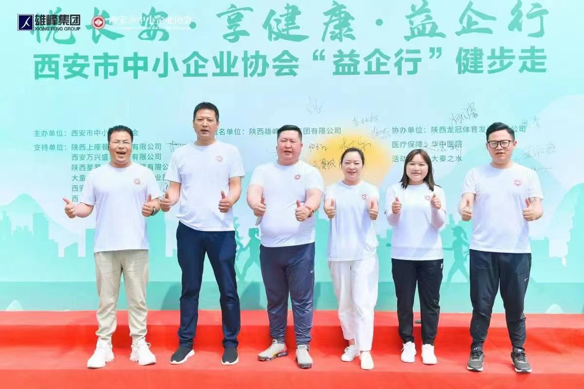 悅長安?享健康?益企行健步走圓滿結(jié)束