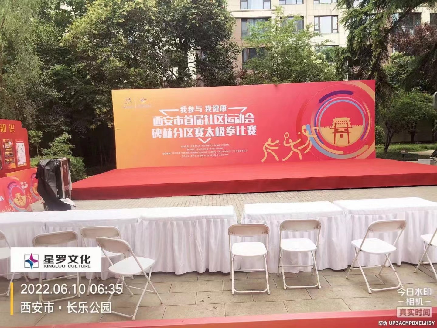 西安市首屆社區(qū)運(yùn)動會碑林區(qū)分區(qū)賽圓滿舉辦