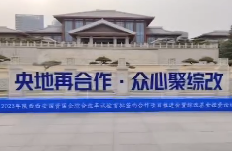 央地再合作★眾心聚綜改，順利布展，活動(dòng)圓滿舉辦！