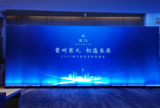 2022【寰九】 新品發(fā)布會 ?圓滿舉辦