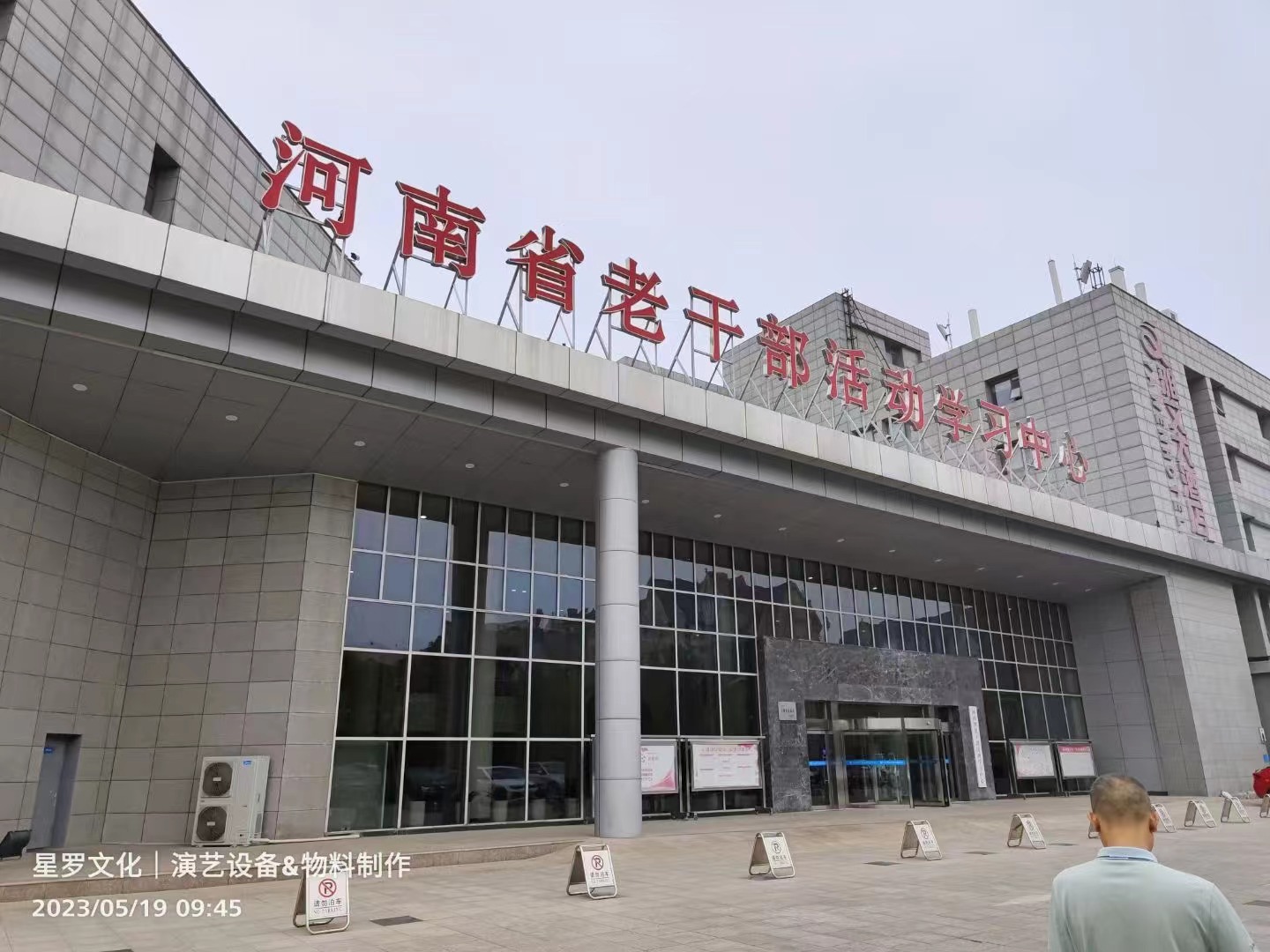 中建八局40周年｜鄭州站