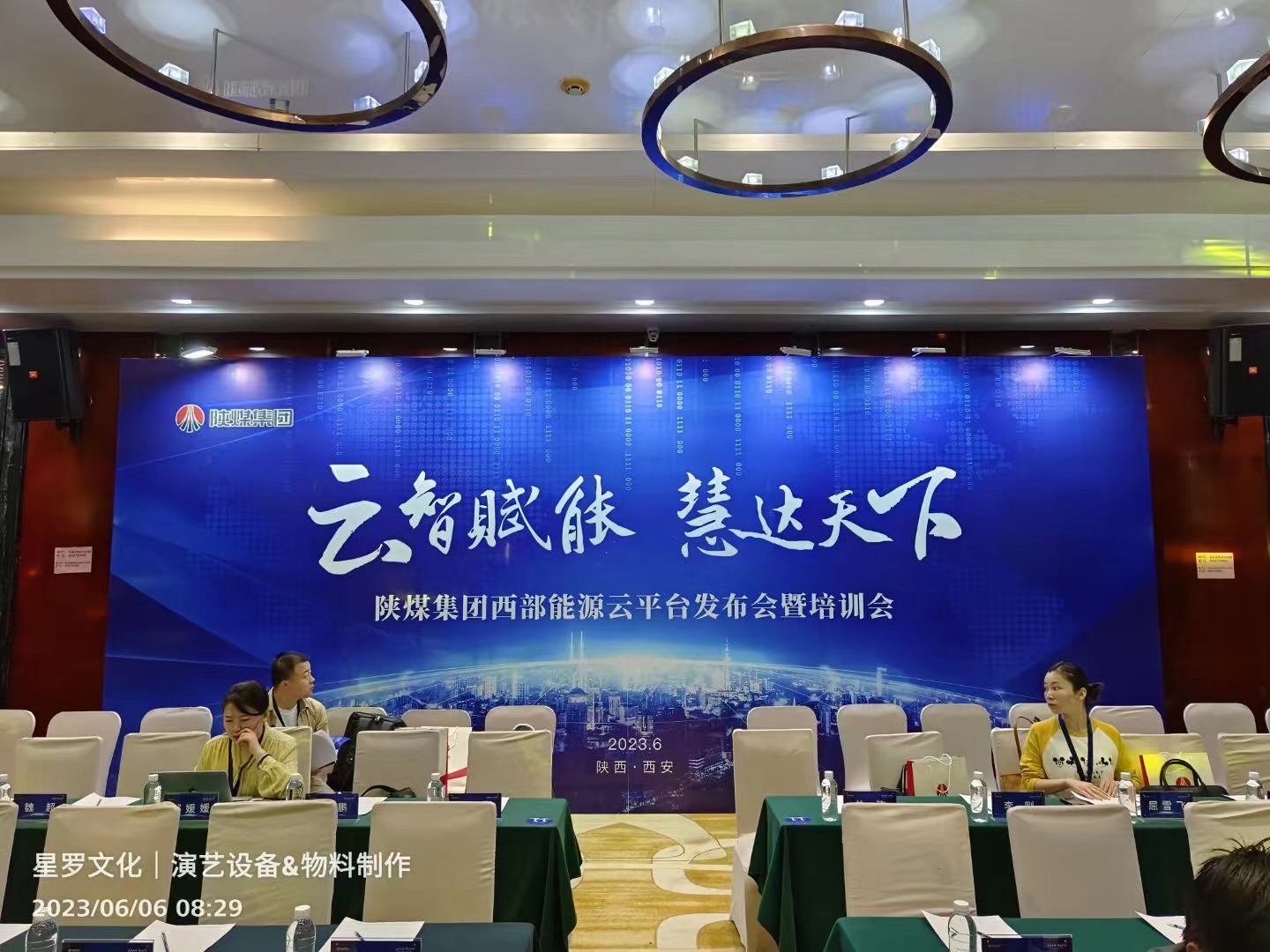 陜煤集團(tuán) ?『云智賦能?慧達(dá)天下』 西部能源云會(huì)平臺(tái)發(fā)布會(huì) 第一天：發(fā)布會(huì)，圓滿結(jié)束！