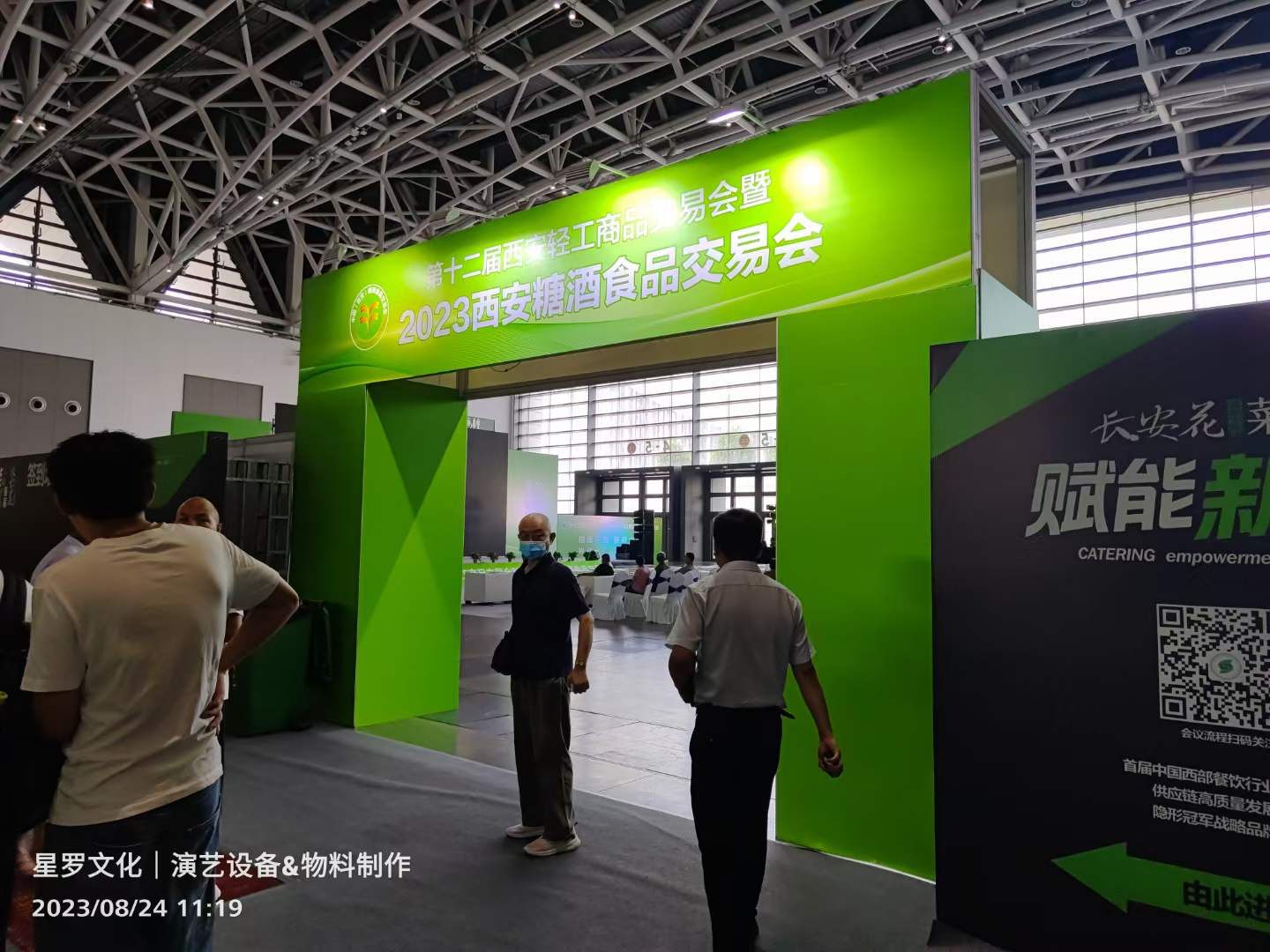 第十二屆西安輕工商品交易會(huì) ?暨2023西安糖酒食品交易會(huì) ?圓滿結(jié)束