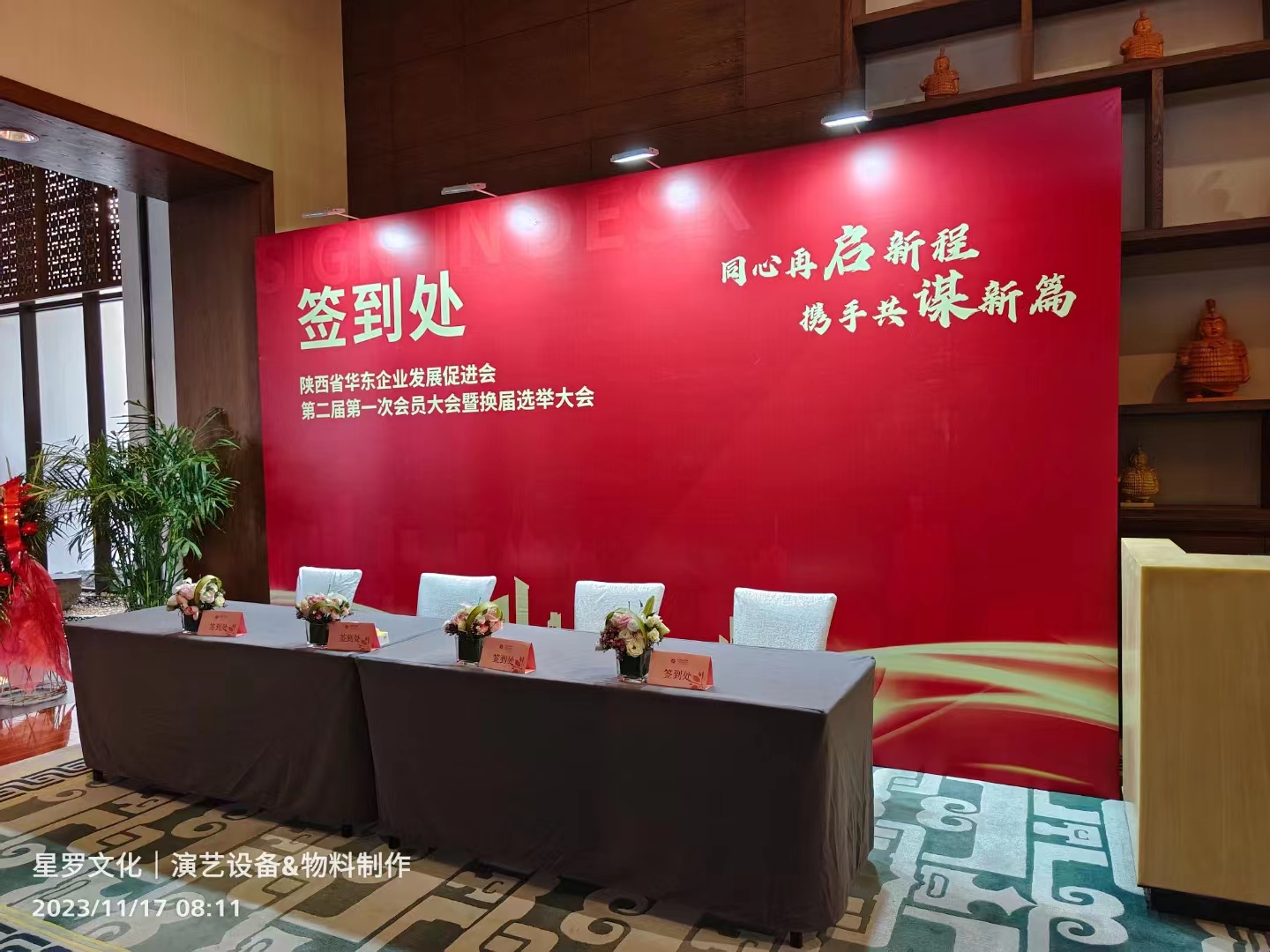 同心再起新程 / 攜手在謀新篇