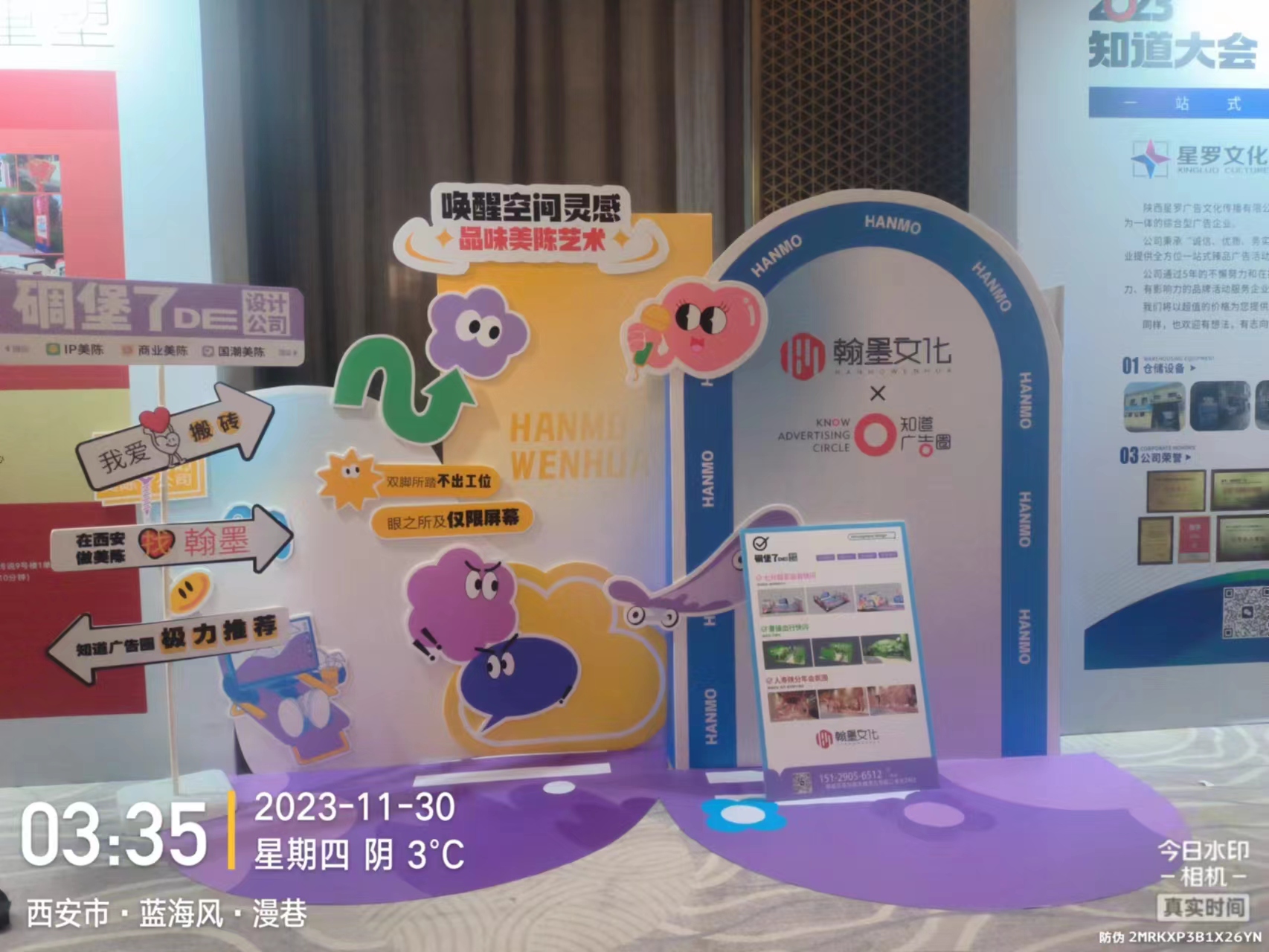 革命尚未成功我輩還需努力 2023知道大會！