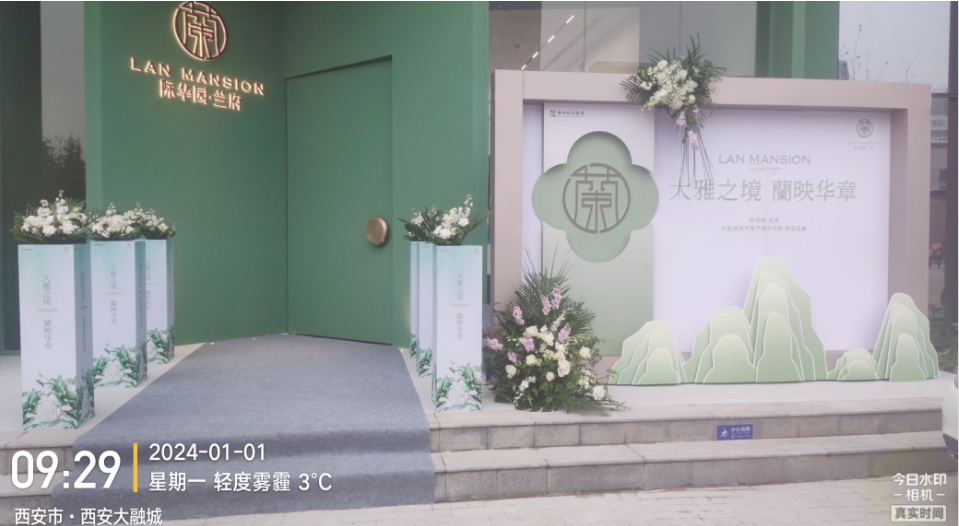 大雅之境 蘭映華章