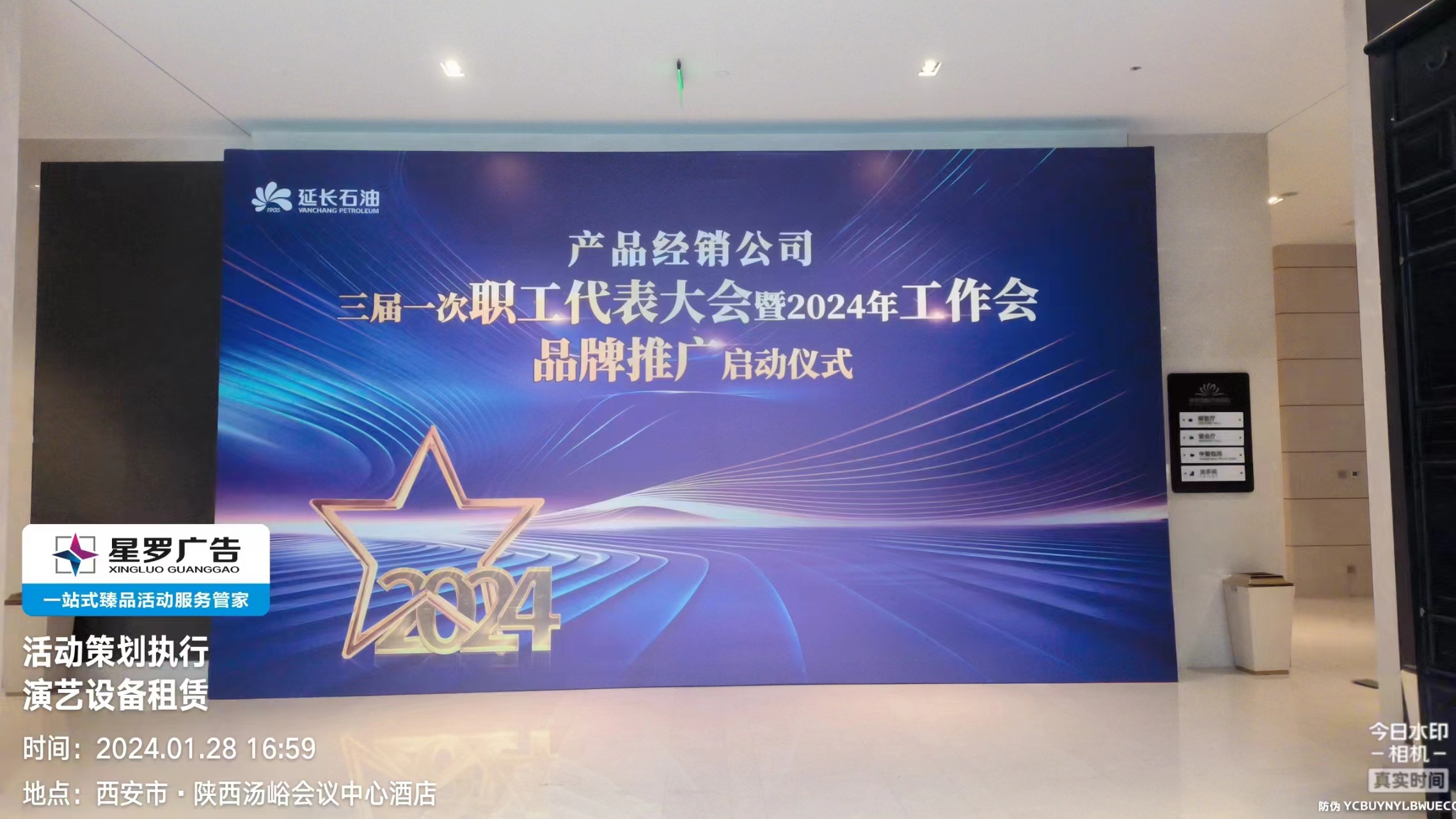 產(chǎn)品經(jīng)銷(xiāo)公司三屆一次職工代表大會(huì)暨2024年工作會(huì)品牌推廣啟動(dòng)儀式