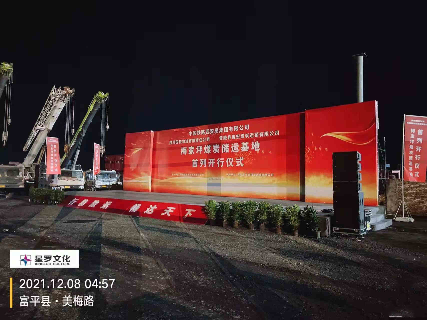 梅家坪煤炭?jī)?chǔ)運(yùn)基地 首列開行儀式
