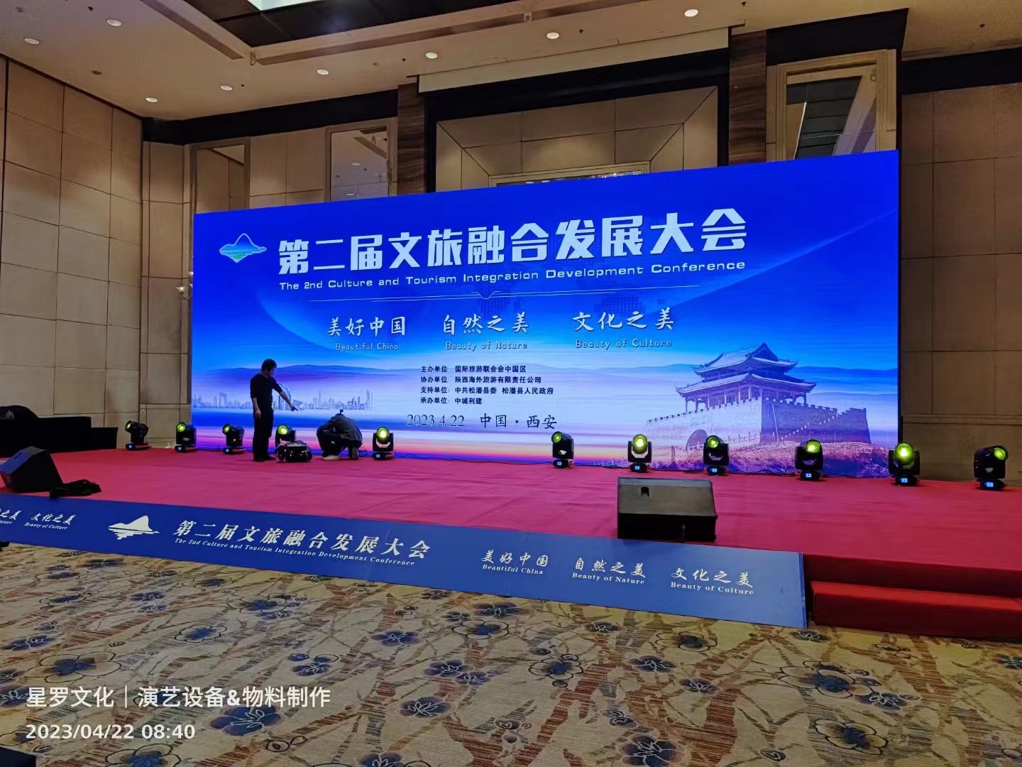 第二屆文旅融合發(fā)展大會(huì)?
